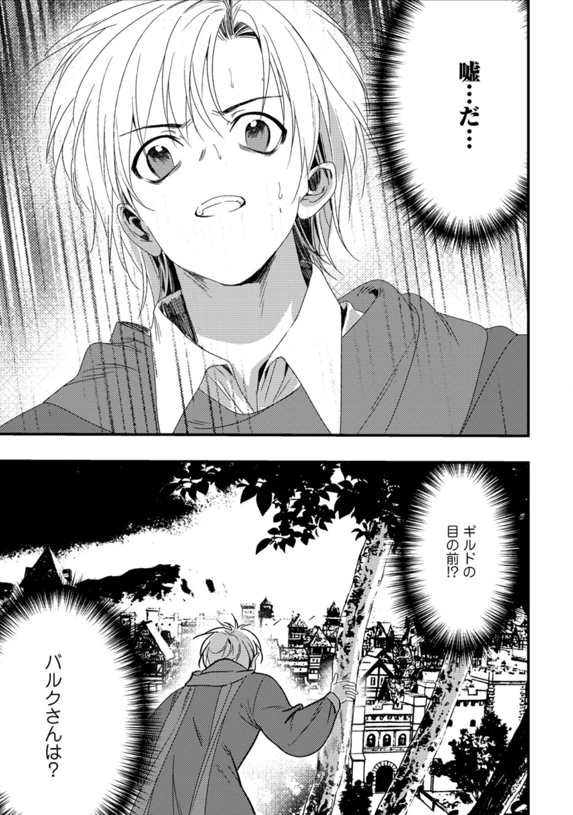 IMIKO TOSHITE SUTERARETA SHOUKANSHI, JITSU WA SEKAI SAIKYOU Chapter 9.3 - Page 6