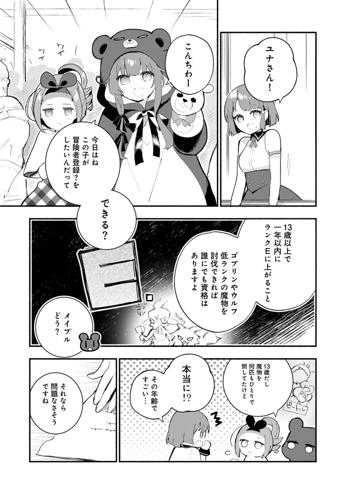 KUMA KUMA KUMA BEAR GAIDEN - YUNA NO YORI MICHI TECHOU Chap 32 - Pic 13