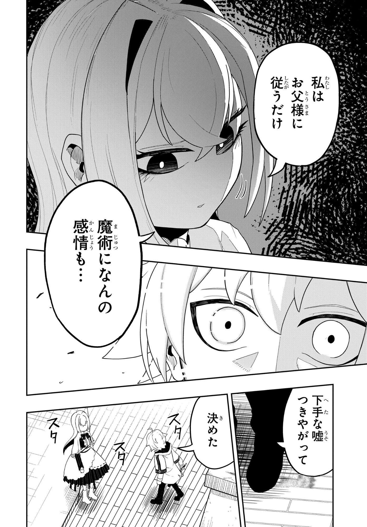 KENONI TENSEI: KIWAMESHI KEN WA MAJUTSU WO KIRI SAKU Chapter 9 page 12 - nihonkuni.com