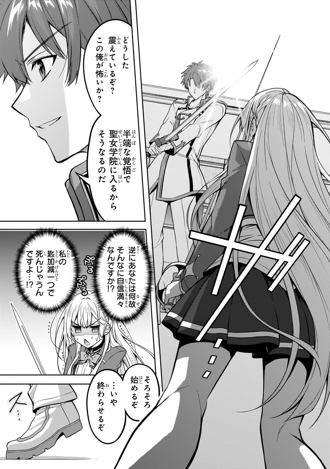 DANZAI SARETA TENSEI SEIJO WA, AKUYAKU REIJOU NO MICHI WO YUKU! Chapter 6.2 page 3 - nihonkuni.com