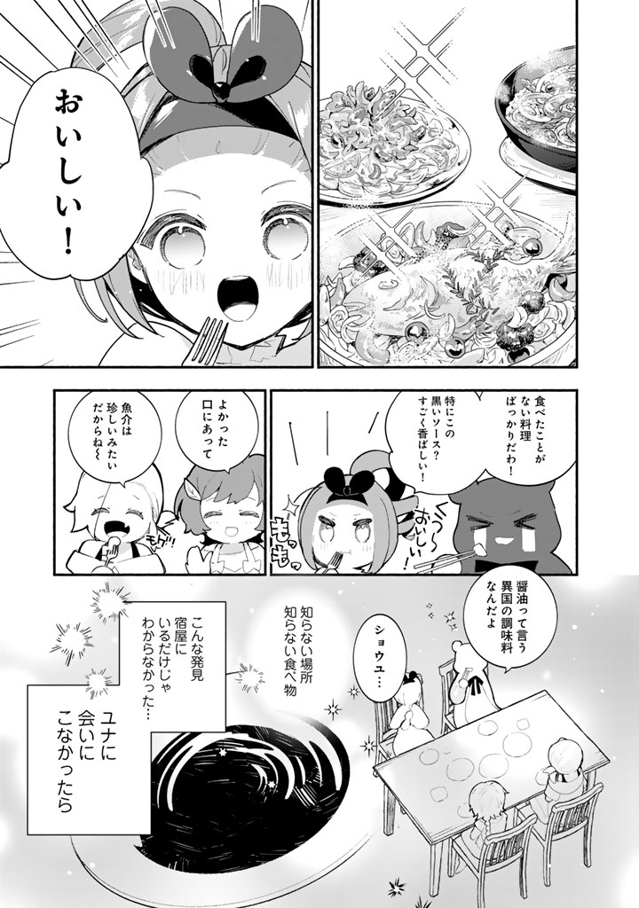 KUMA KUMA KUMA BEAR GAIDEN - YUNA NO YORI MICHI TECHOU Chap 32 - Pic 7