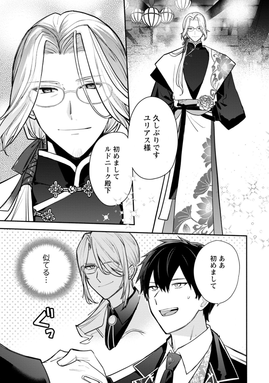 MOCHIRON, ISHARYOU SEIKYUU ITASHIMASU! - RAW Chap 39.3 - Pic 5