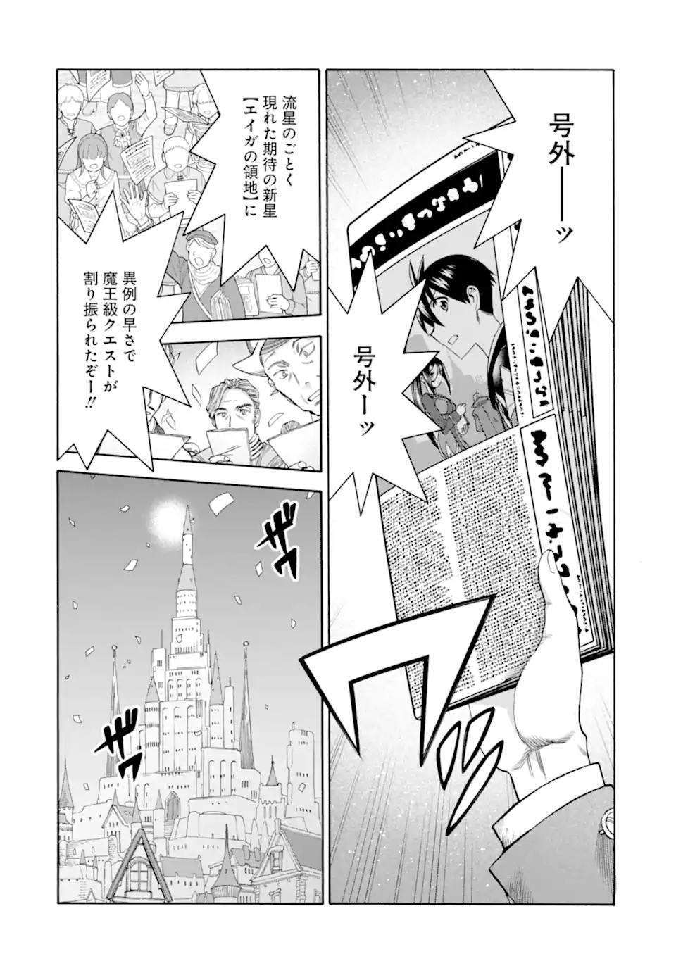 Ikusei Skill wa Mou Iranai to Yuusha Party o Kaiko Sareta no de, Taishoku Kingawari ni Moratta “Ryouchi” o Tsuyoku Shitemiru (Manga) Chapter 66.1 page 2 - nihonkuni.com
