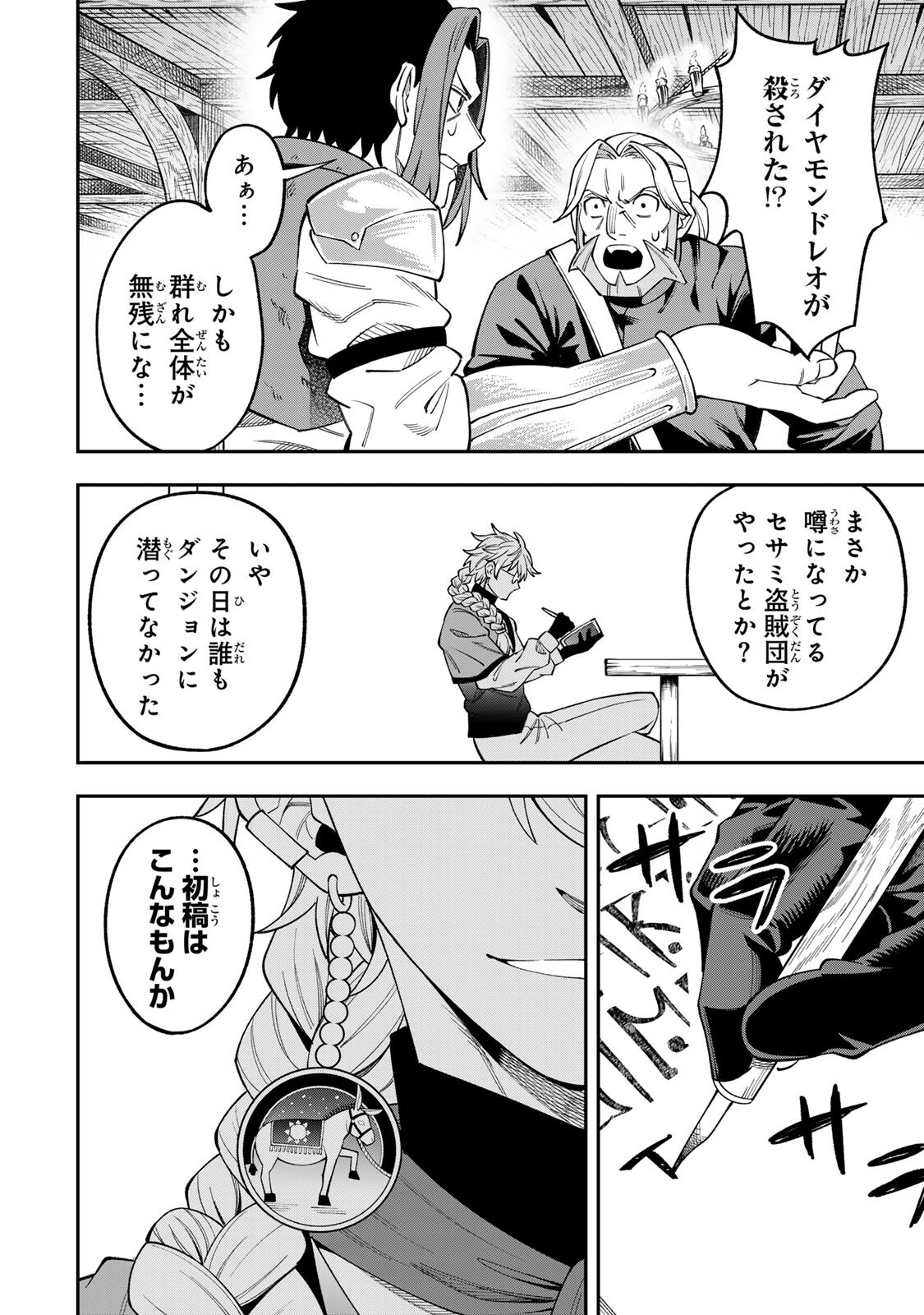 SAIKYOU DEMODORI CHUUNEN BOUKENSHA WA, IMASARA INOCHI NANTE KAKETAKUNAI Chap 9 - Pic 18