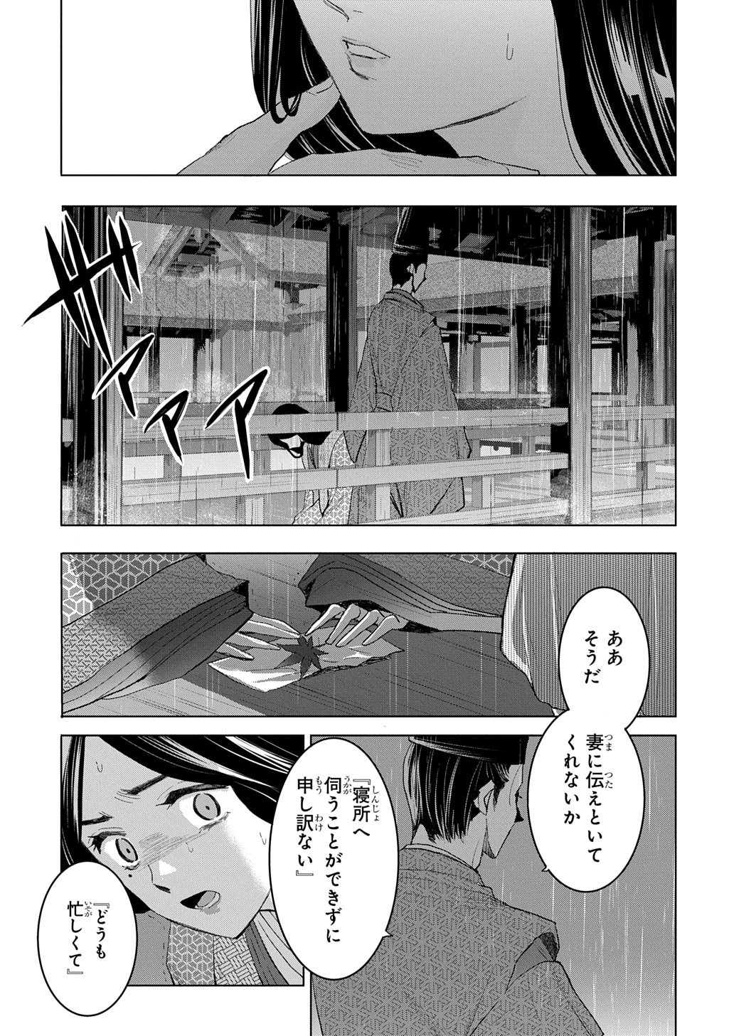INOU NO HIME WA KOUKYUU NO AYAKASHI WO HARAU - HEIAN ONMYOU KITAN Chapter 7 page 31 - nihonkuni.com
