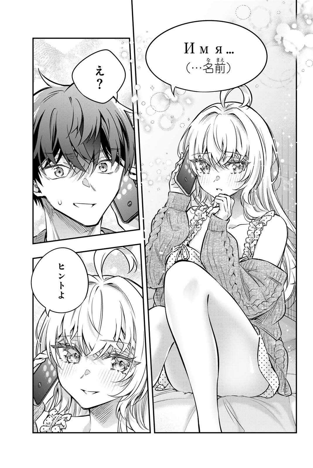 TOKIDOKI BOSOTTO ROSHIAGO DE DERERU TONARI NO ALYA-SAN Chapter 83 page 11 - nihonkuni.com