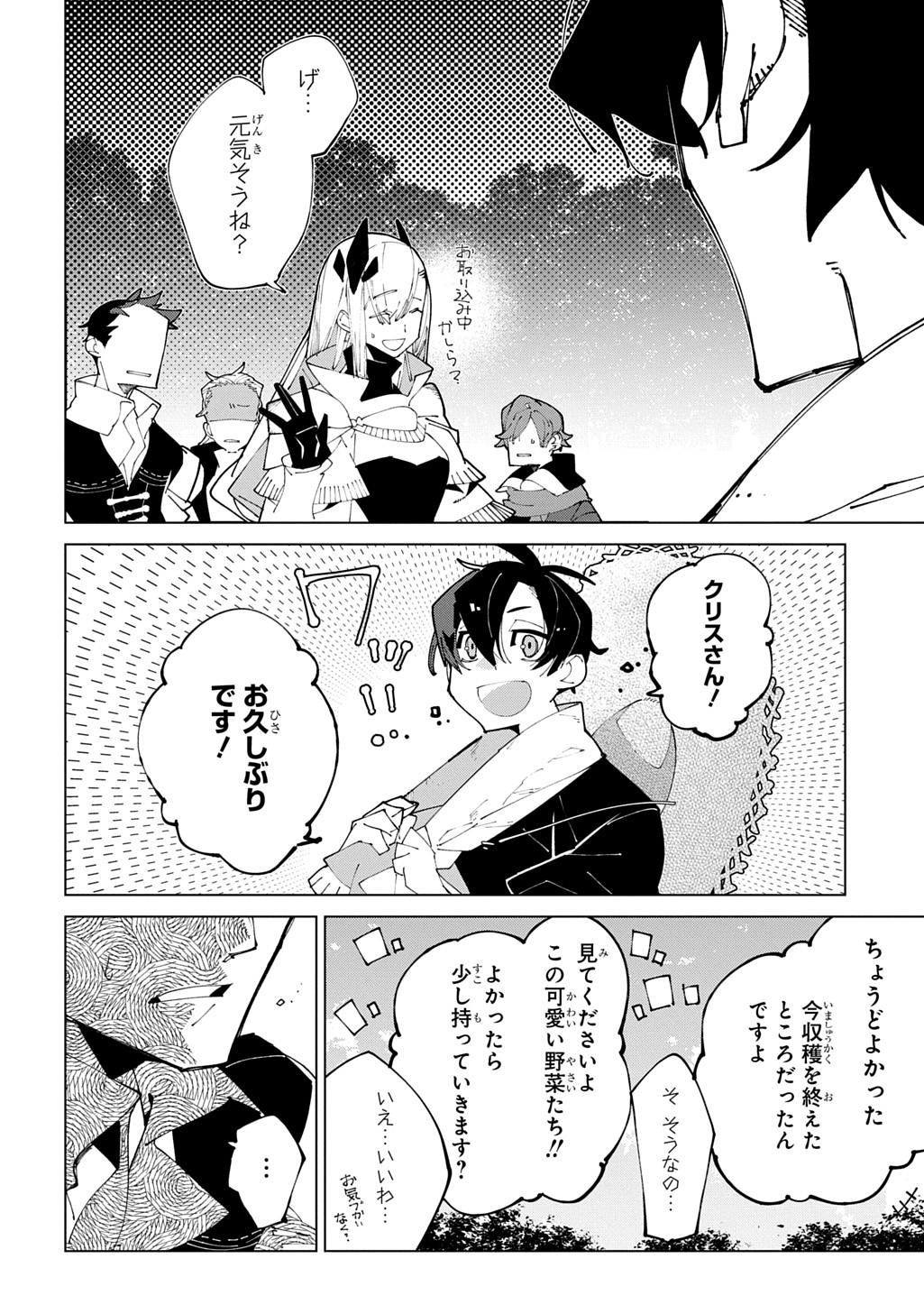 ISEKAI TENSEI NO BOUKENSYA - RAW Chapter 71 - Page 6