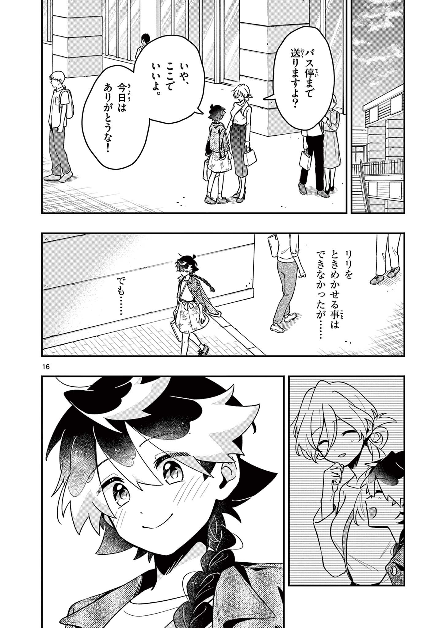 Read MAO-SAMA, RE RE REVENGE! Chapter 5 [High Quality / Full] - Page 16 - nicomanga.net