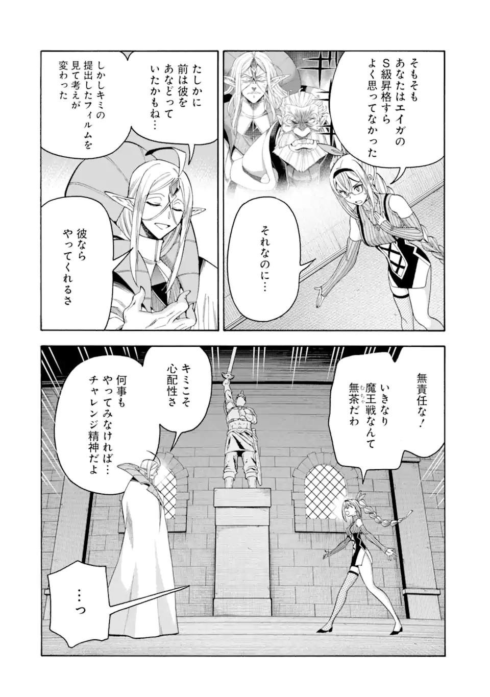 Ikusei Skill wa Mou Iranai to Yuusha Party o Kaiko Sareta no de, Taishoku Kingawari ni Moratta “Ryouchi” o Tsuyoku Shitemiru (Manga) Chapter 66.1 page 4 - nihonkuni.com