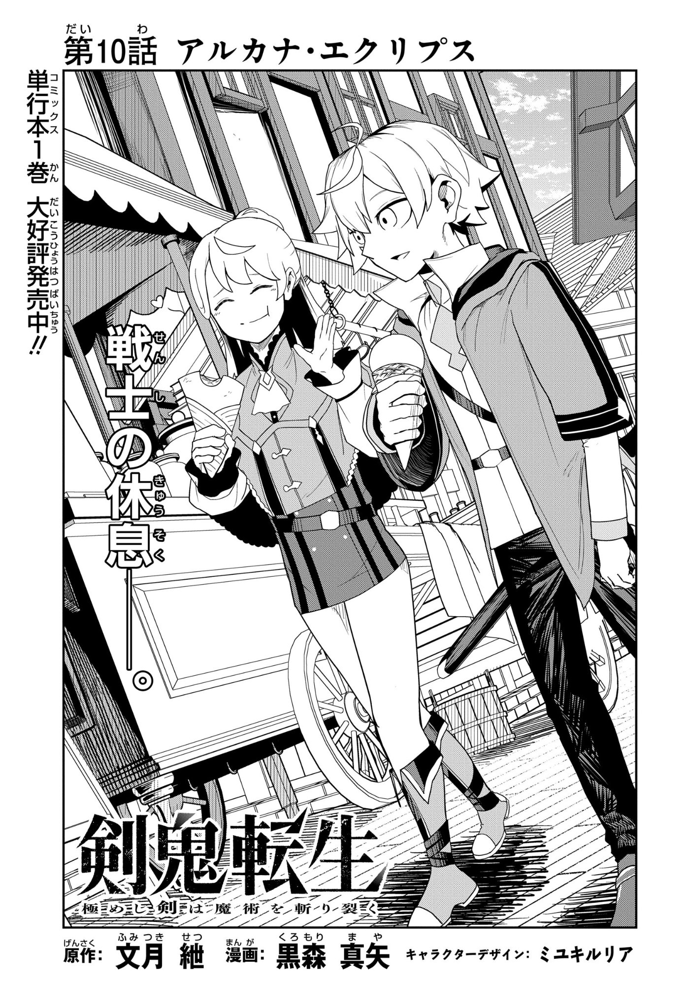 KENONI TENSEI: KIWAMESHI KEN WA MAJUTSU WO KIRI SAKU Chapter 10 page 3 - nihonkuni.com
