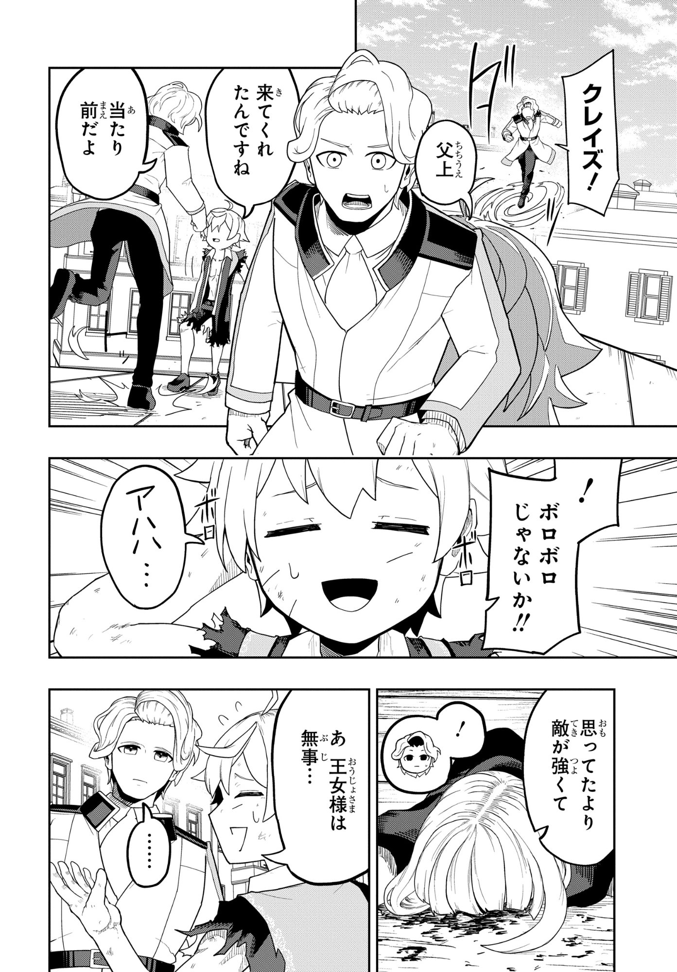 KENONI TENSEI: KIWAMESHI KEN WA MAJUTSU WO KIRI SAKU Chapter 9 page 2 - nihonkuni.com