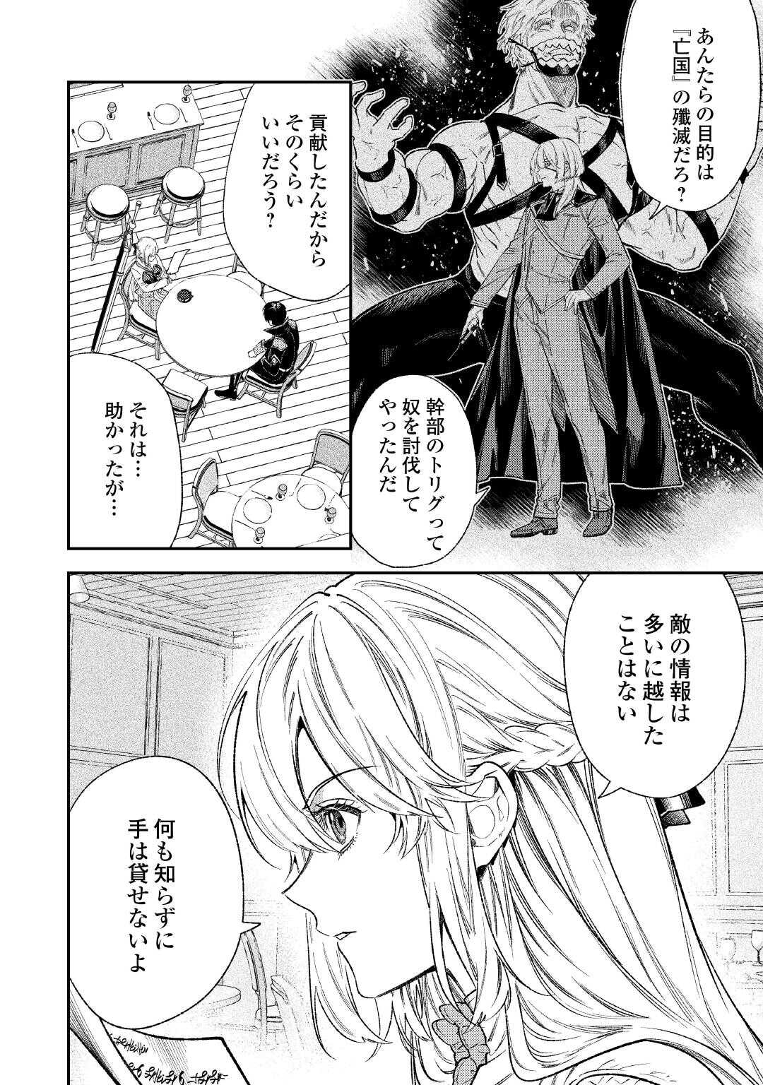 TENSEI BABAA WA MISUGOSENAI! ～MOTO AKUTOKU JOTEI NO NISHUUME LIFE～ Chapter 43 - Page 12