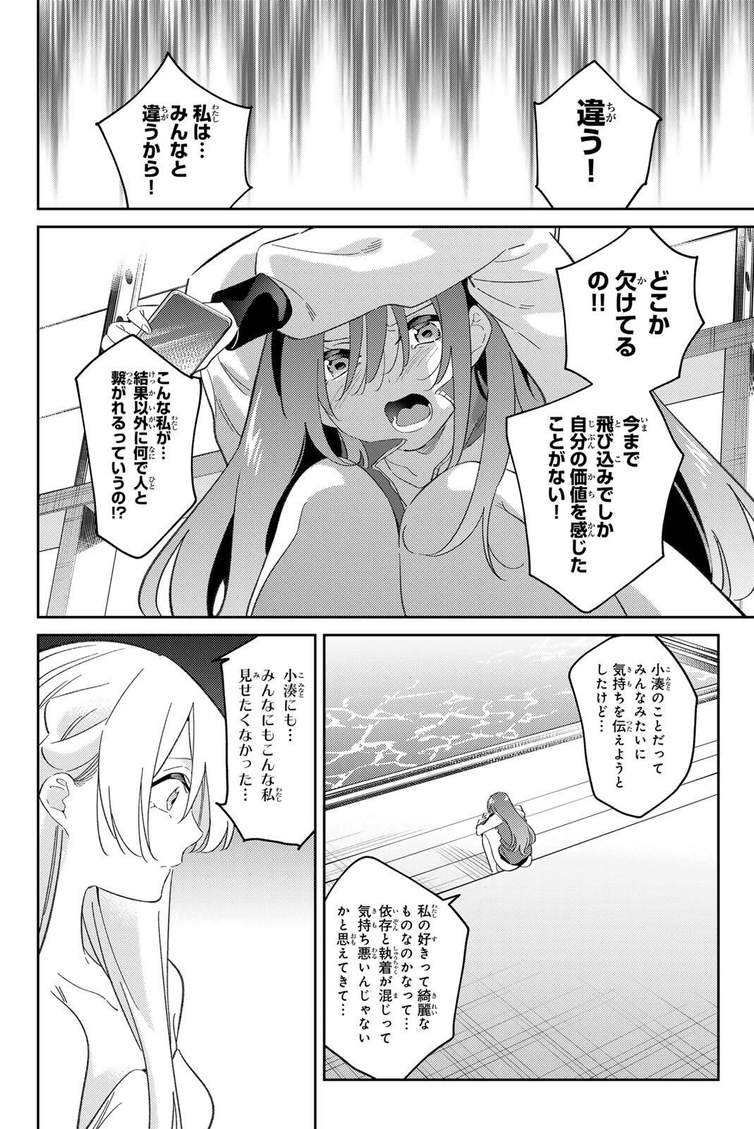 GORIN NO MEGAMI-SAMA: NADESHIKO RYOU NO MEDAL GOHAN Chapter 120 page 12 - nihonkuni.com