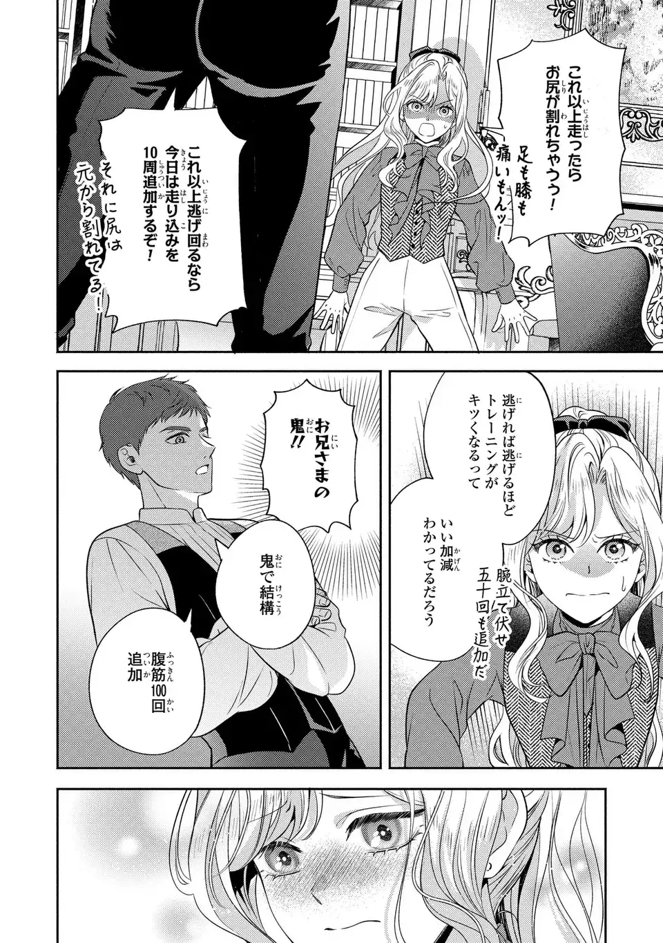 ORE NO IMOUTO WA AKUJO DATTA RASHII Chapter 2 page 8 - nihonkuni.com