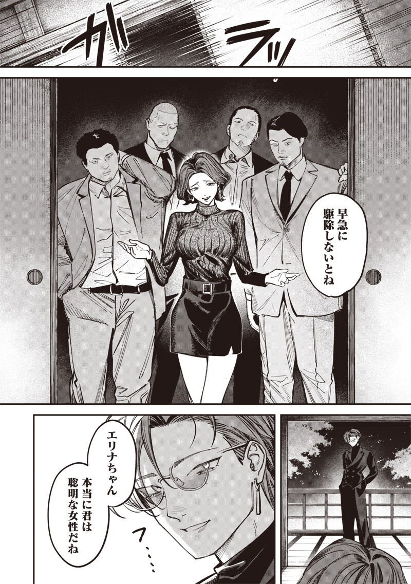 Read MELANCO KILLING Chapter 9.2 [High Quality / Full] - Page 3 - nicomanga.net