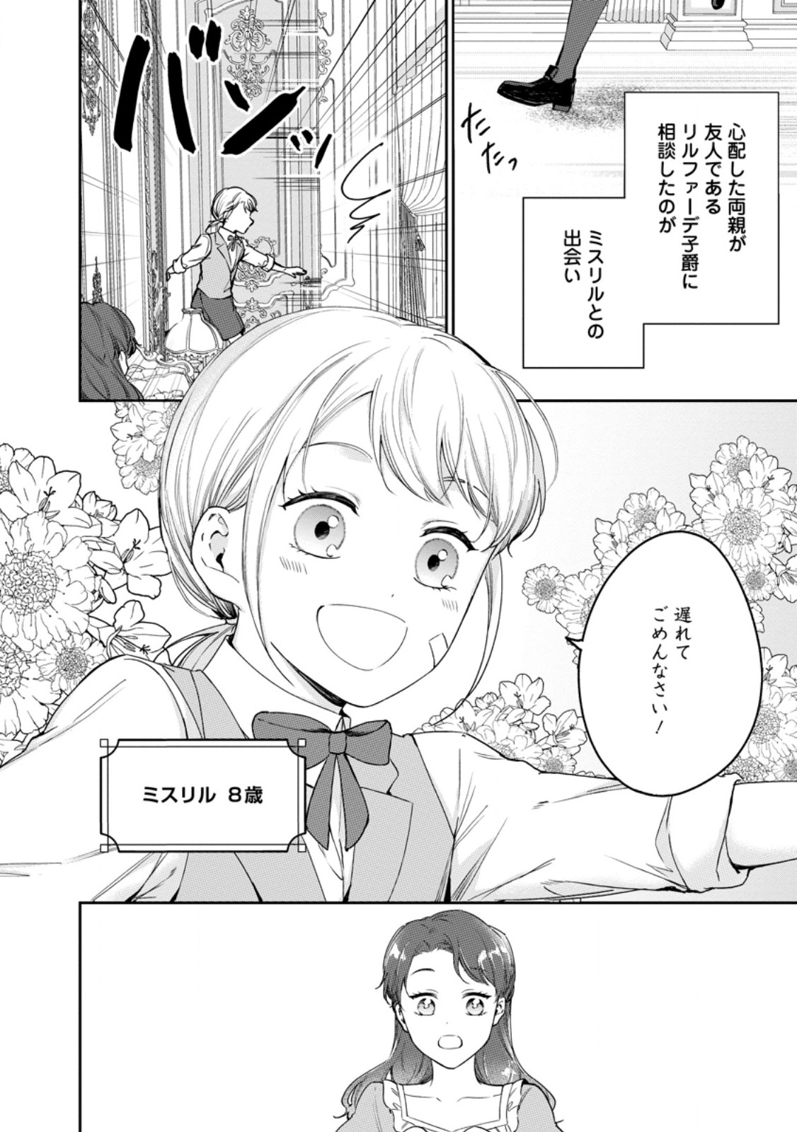 KONYAKU HAKISARETA NO DE OSOUJI MAID NI NATTARA WARAWANAI KIKOUSHI-SAMA NI DEKIAISAREMASHITA Chap 27.1 - Pic 2
