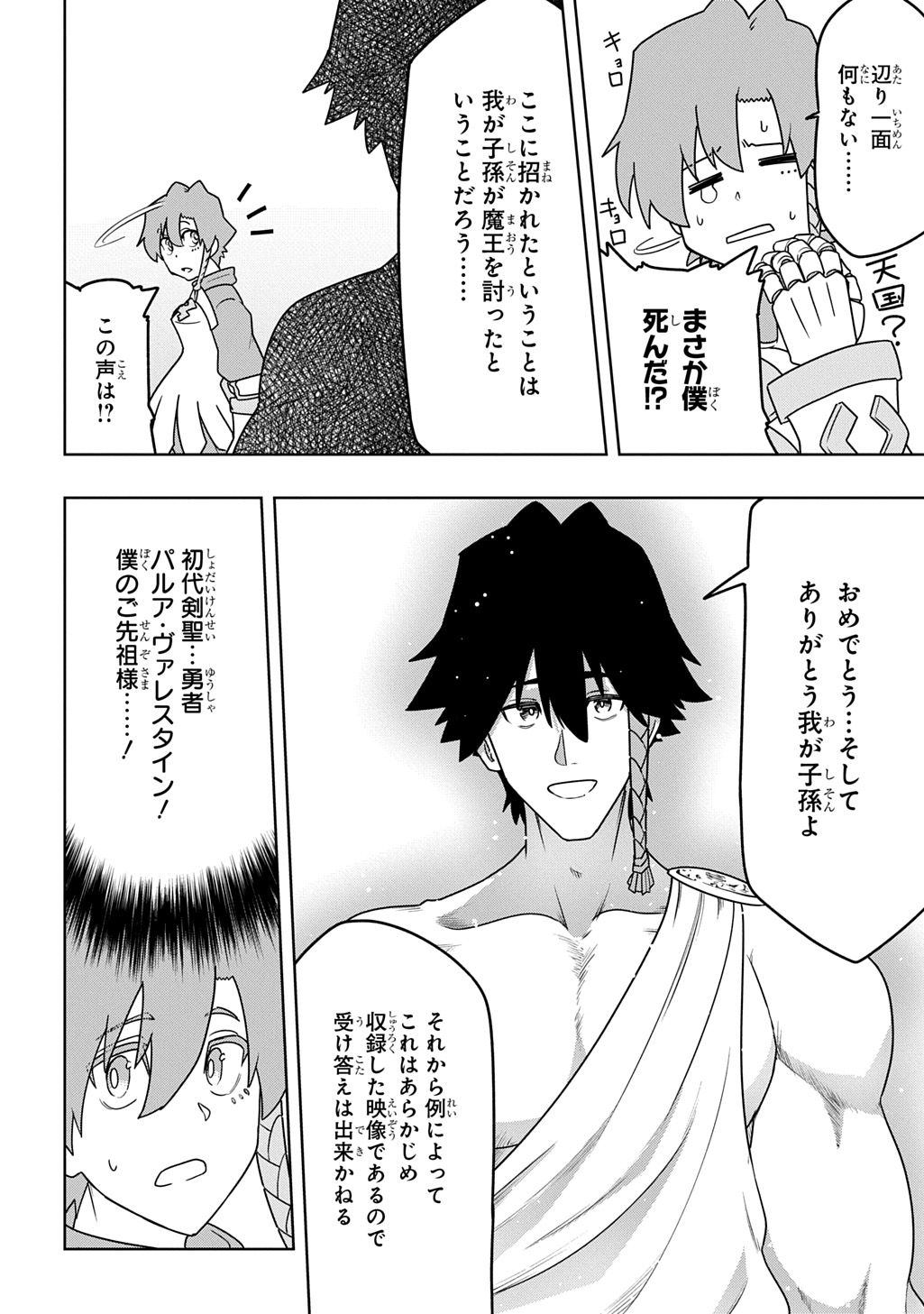 LEVEL NO GAINEN GA NAI SEKAI DE, ORE DAKE GA "ZENJIDOU LEVEL UP" - SKILL DE ICHIBYOU GOTO NI TSUYOKU NARU Chapter 26 page 2 - nihonkuni.com
