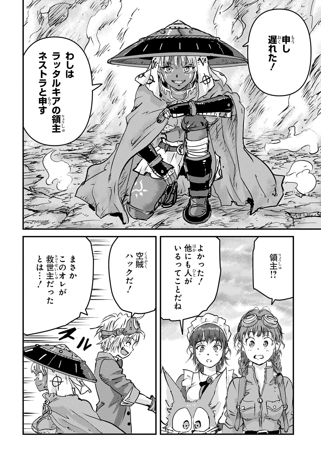 KUUZOKU HACK TO JOUKI NO HIME Chap 27 - Pic 2