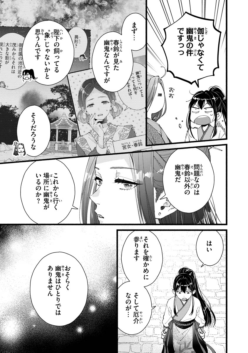 KOUKYU NO DANSOUHI: NAZOTOKI MUSUME WA KOUTEI NO OKINIIRI Chapter 5 page 5 - nihonkuni.com