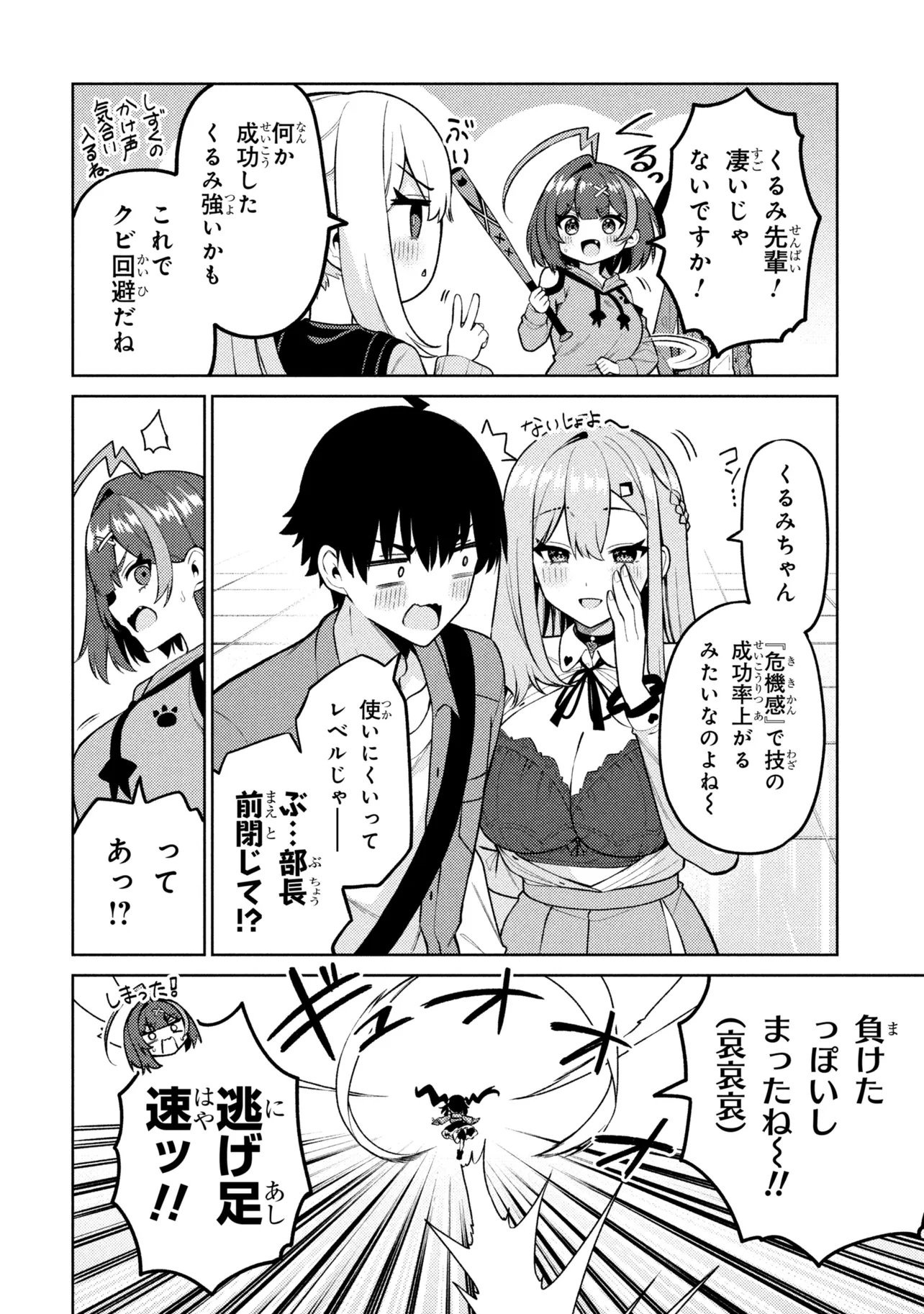 Read MEMEME NO MEMEME! Chapter 7 [High Quality / Full] - Page 30 - dark.nicomanga.com