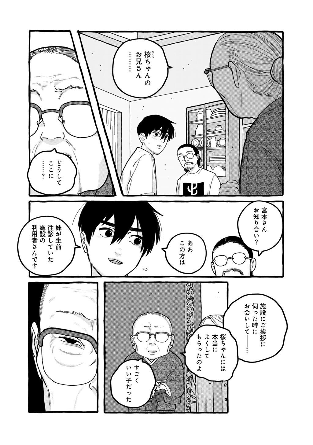 ZOUSHU WA KINSHI SARETEIMASU Chapter 8 page 4 - nihonkuni.com