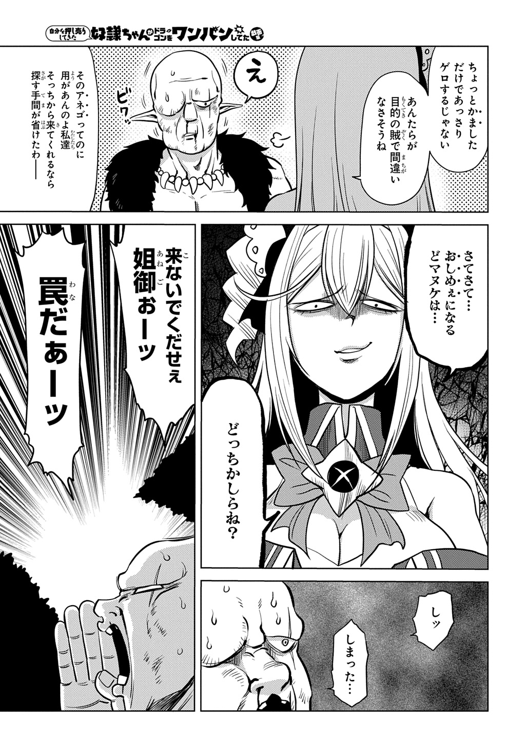 JIBUN WO OSHIURI SHITEKITA DOREI CHAN GA DRAGON WO ONE PAN SHITETA GIGABAN Chapter 12 page 21 - nihonkuni.com