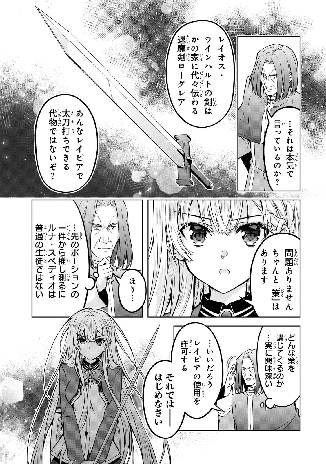 DANZAI SARETA TENSEI SEIJO WA, AKUYAKU REIJOU NO MICHI WO YUKU! Chapter 6.2 page 2 - nihonkuni.com
