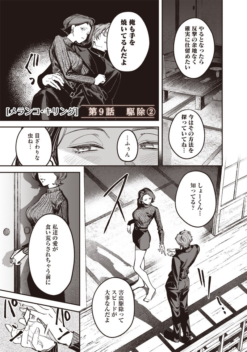 Read MELANCO KILLING Chapter 9.2 [High Quality / Full] - Page 2 - nicomanga.net