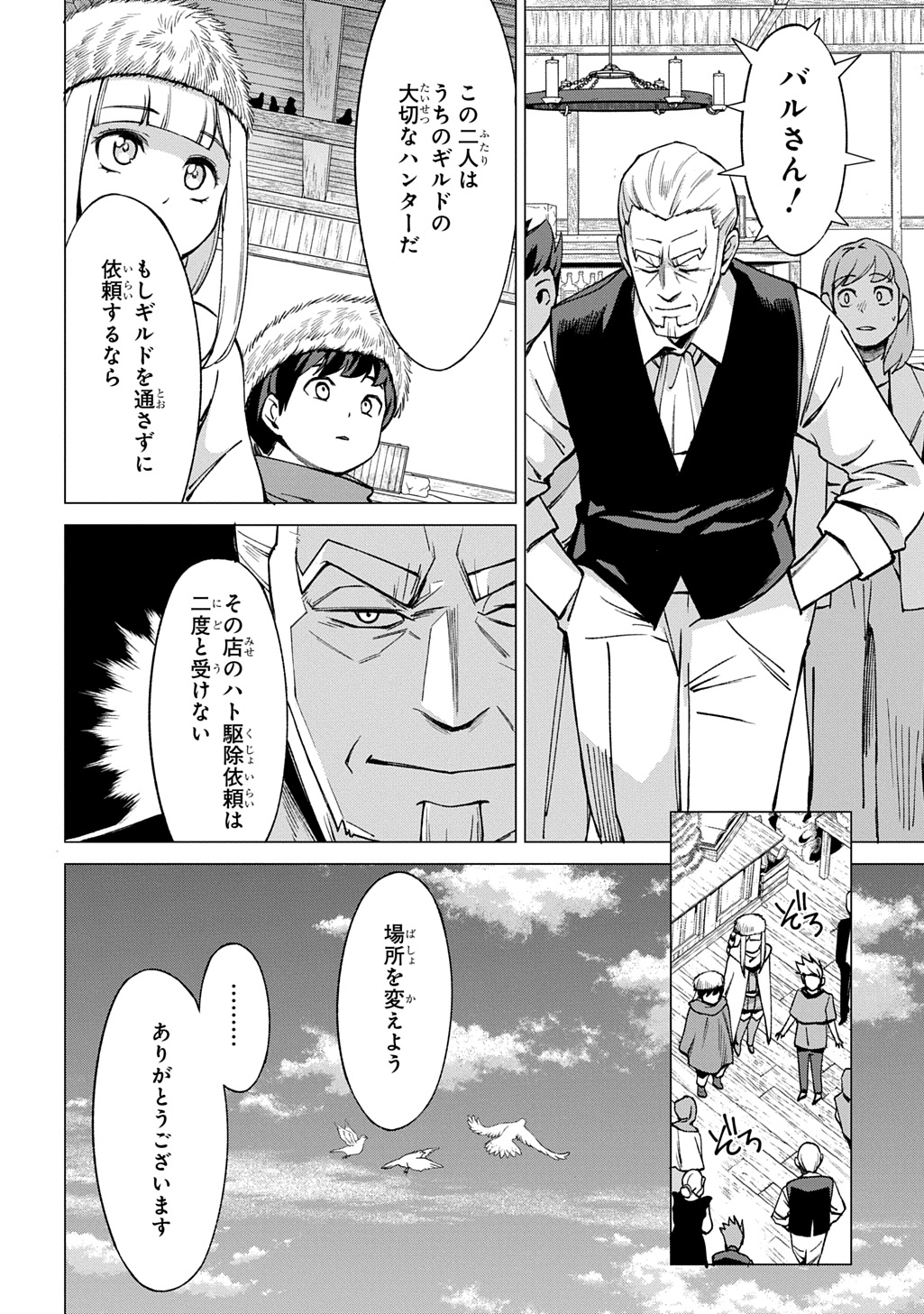 HOKKAIDOU NO GEN'EKI HUNTER GA ISEKAI NI HOURIKOMA RETE MITA: ELF YOME TO MEGURU ISEKAI SHURYOU LIFE (MANGA) - RAW Chapter 30.1 page 12 - nihonkuni.com