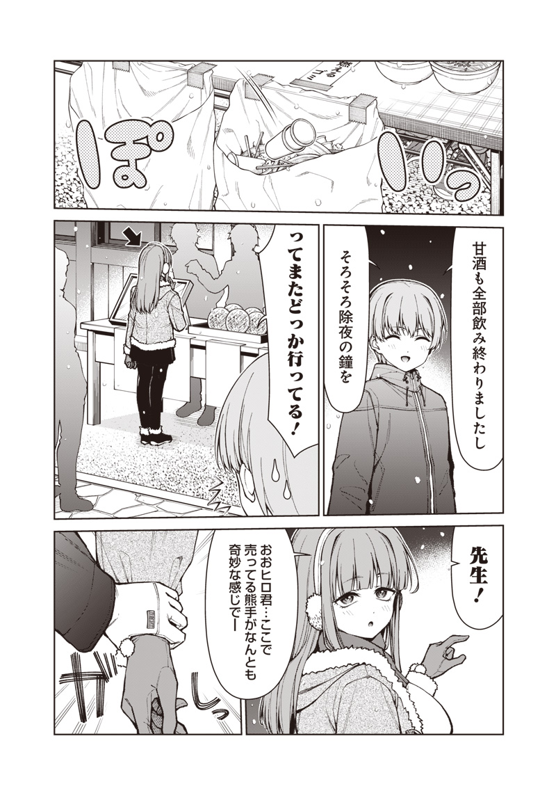 ANATA-TACHI SOREDEMO SENSEI DESU KA! Chap 35.1 - Pic 14