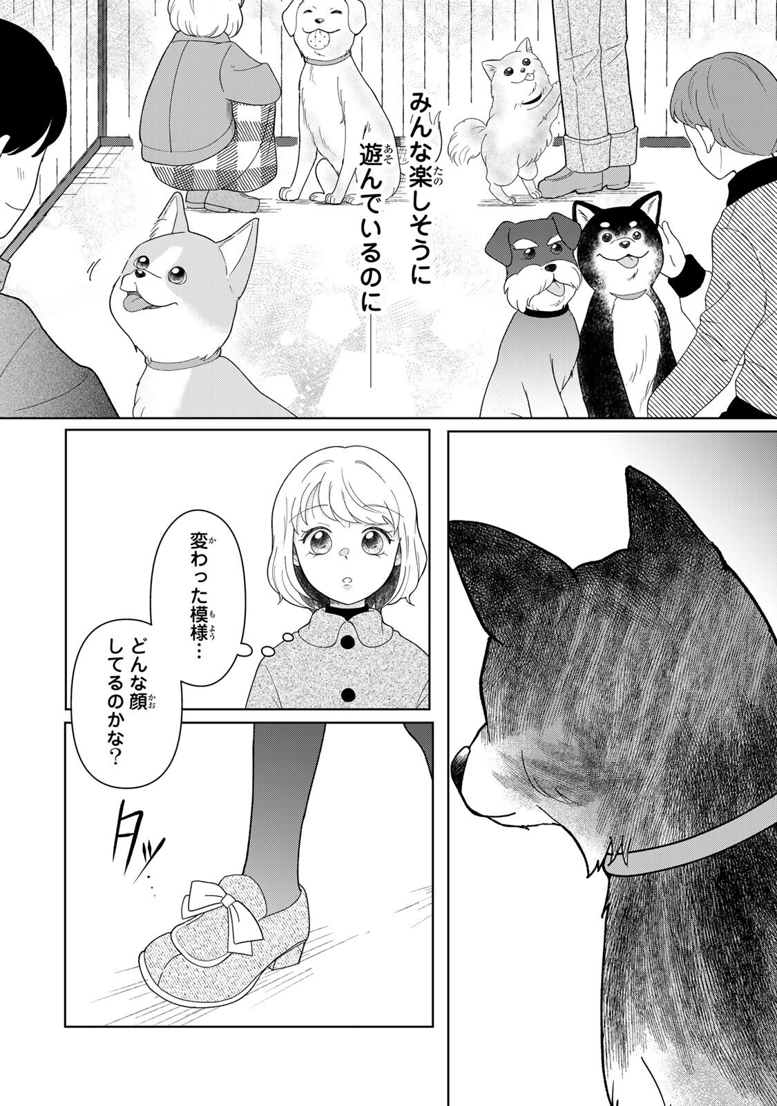 YOAKE WO TSURETEKURU INU Chapter 6.1 page 6 - nihonkuni.com