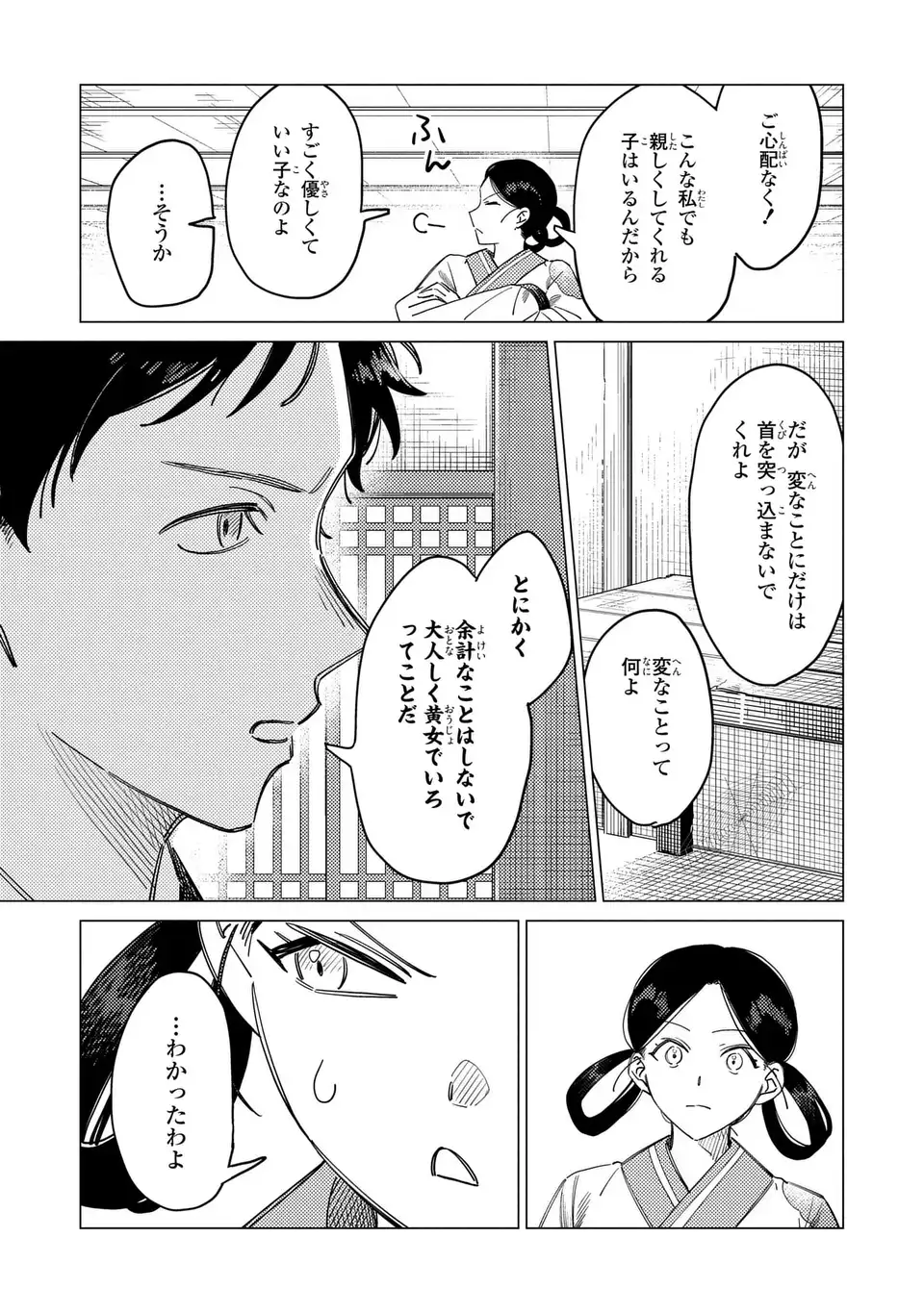 SHIN'AI - KOUKA KYUU NO ORI Chapter 7.5 page 9 - nihonkuni.com