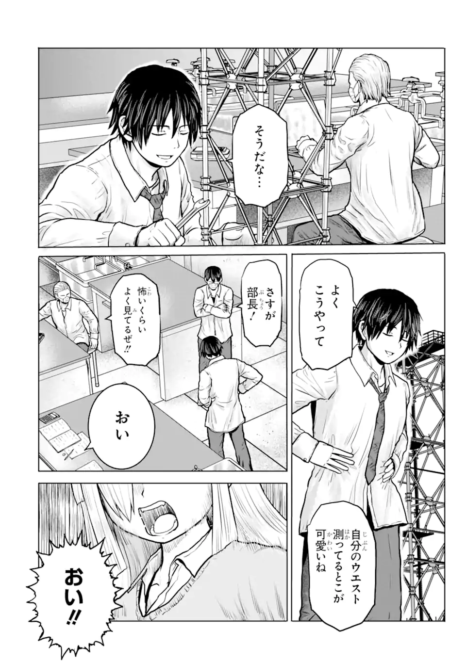 JOSHI KOUKOUSEI NO NICHIJOU Chapter 23 page 4 - nihonkuni.com