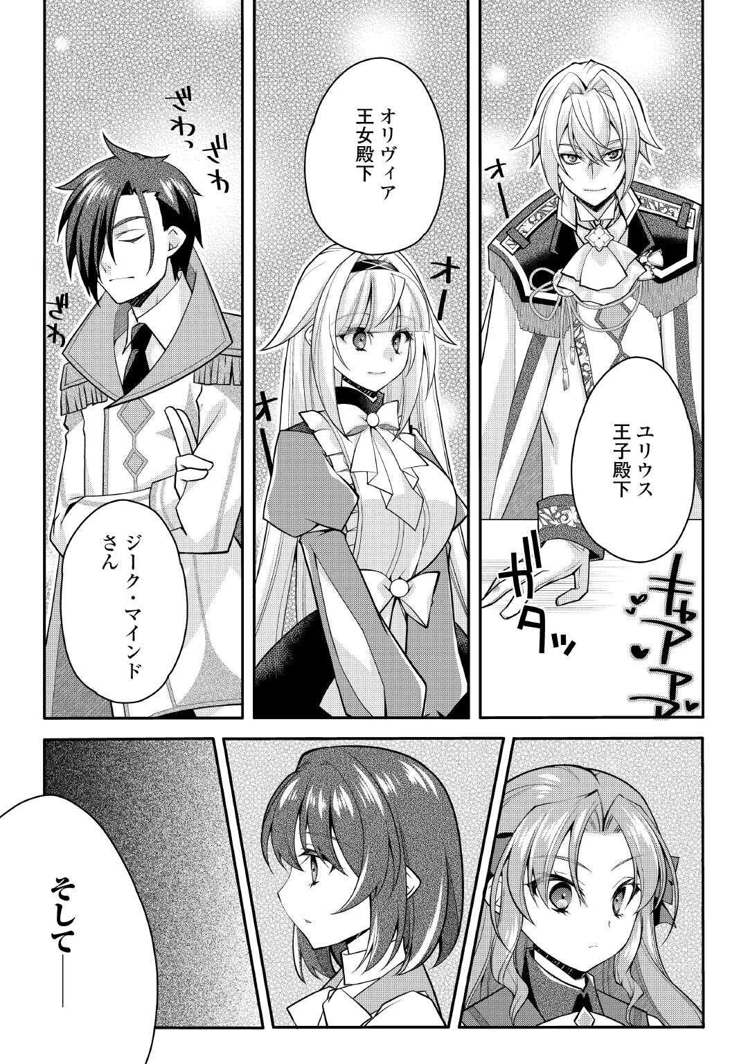JOBAN DE BOKORARERU KUZU AKUYAKU KIZOKU NI TENSEI SHITA ORE, SHINITAKUNAKUTE TSUYOKU NATTARA SHUJINKOU NI KIRAREMASHITA. - RAW Chapter 10 page 11 - nihonkuni.com