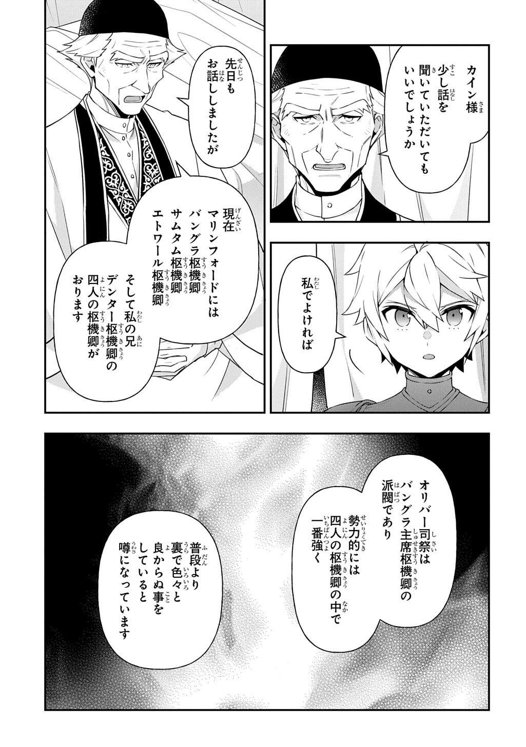 TENSEI KIZOKU NO ISEKAI BOUKENROKU ~JICHOU WO SHIRANAI KAMIGAMI NO SHITO~ - RAW Chapter 80.1 page 9 - nihonkuni.com