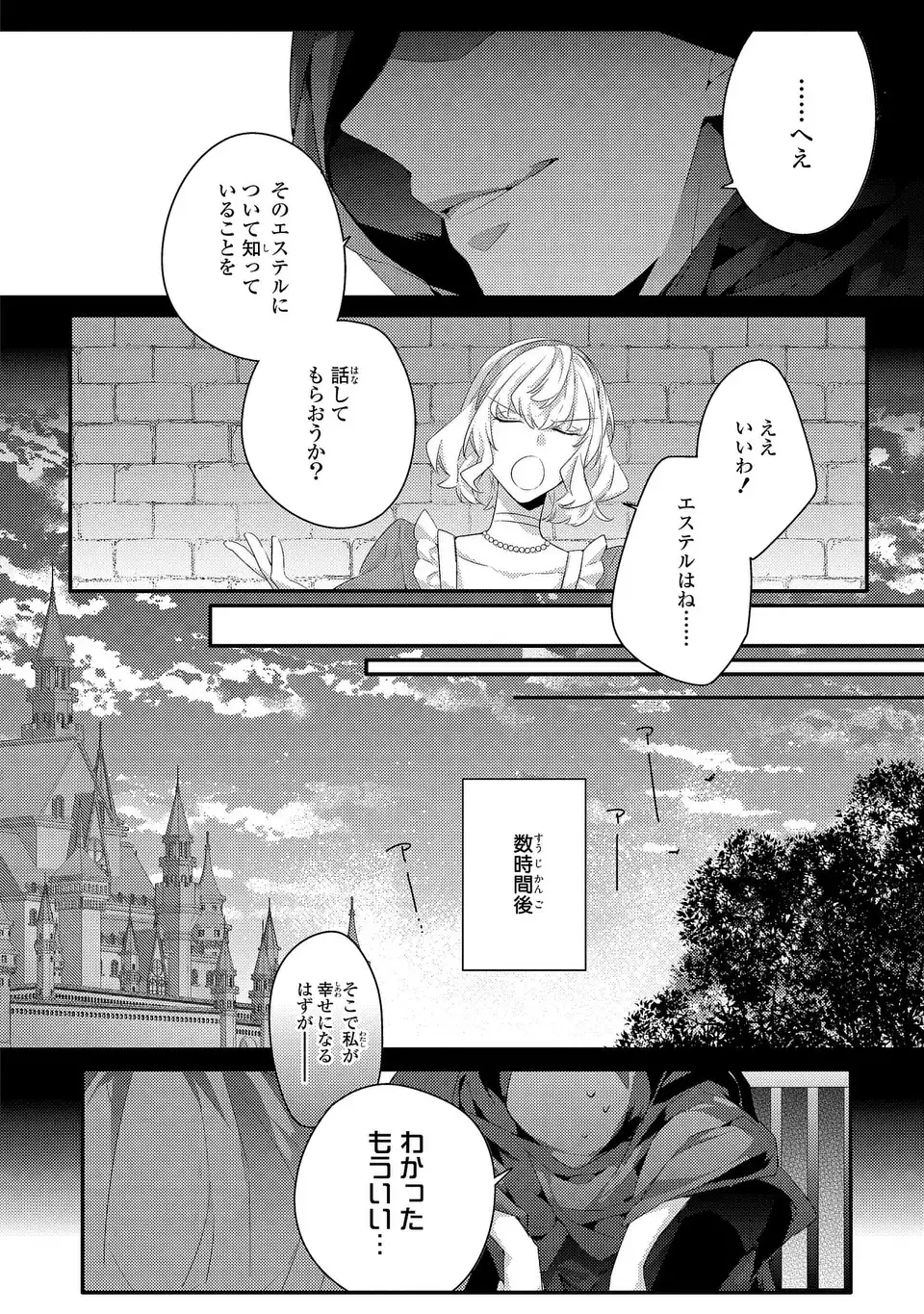 AKUYAKU REIJOU WA SINGLE MOTHER NI NARIMASHITA FUTAGO WO HIKITORIMASHITA GA KOUSHAKU-SAMA KARA NO DEKIAI WA SOUTEIGAI DESU Chapter 15 - Page 14