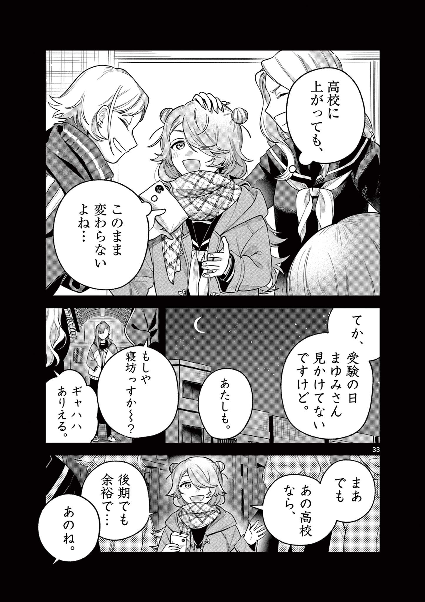 JYANOME-SAN WANTS TO SMILE! Chapter 9.3 page 4 - nihonkuni.com