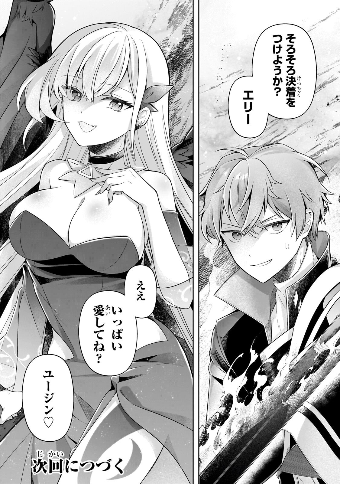 KOUGEKIRYOKU ZERO KARA HAJIMERU KENSEITAN Chap 21.3 - Pic 12