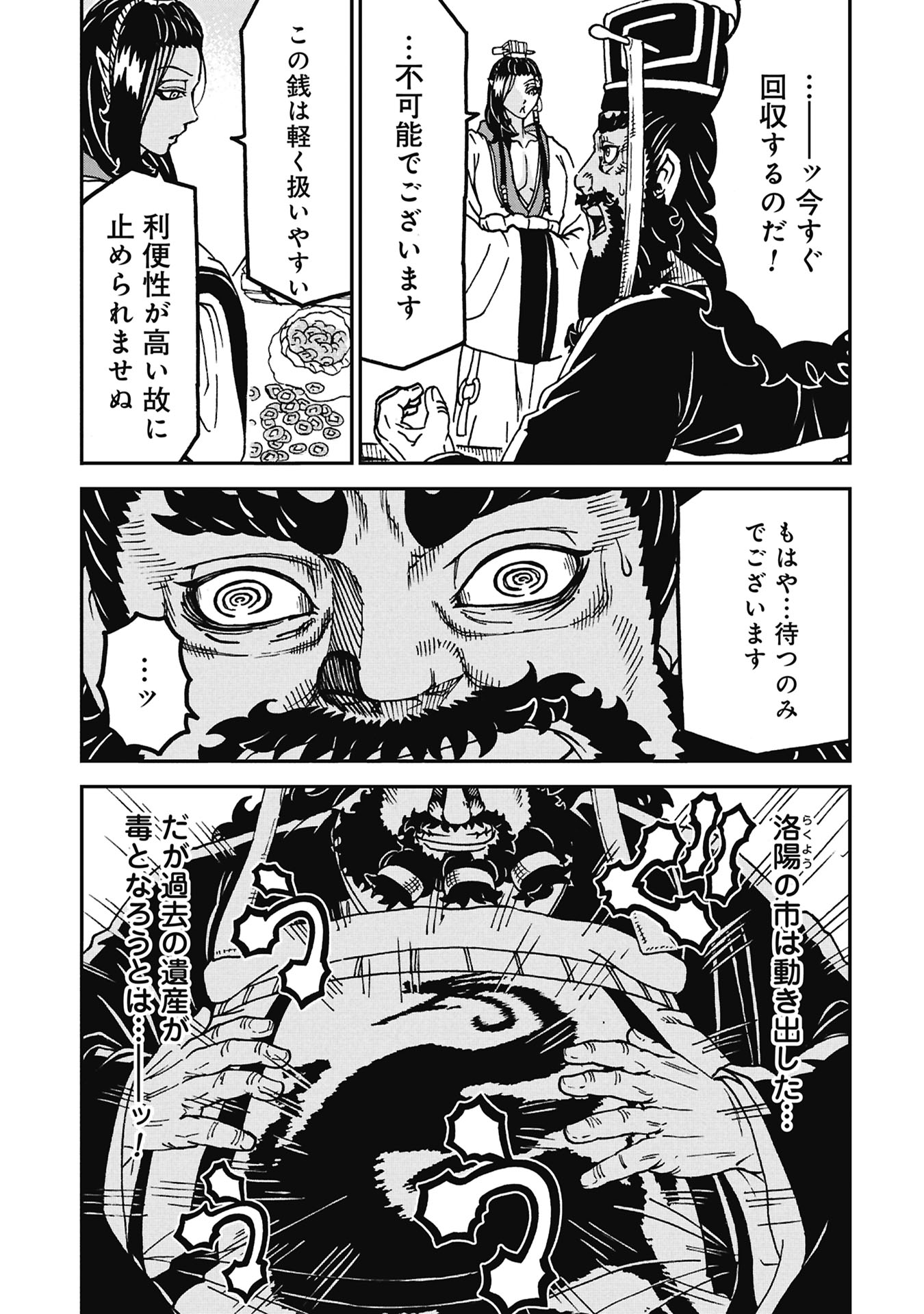 SANGOKUSHI KYOUKANDEN BOUSHOKU NO TOUTAKU Chapter 11 page 21 - nihonkuni.com