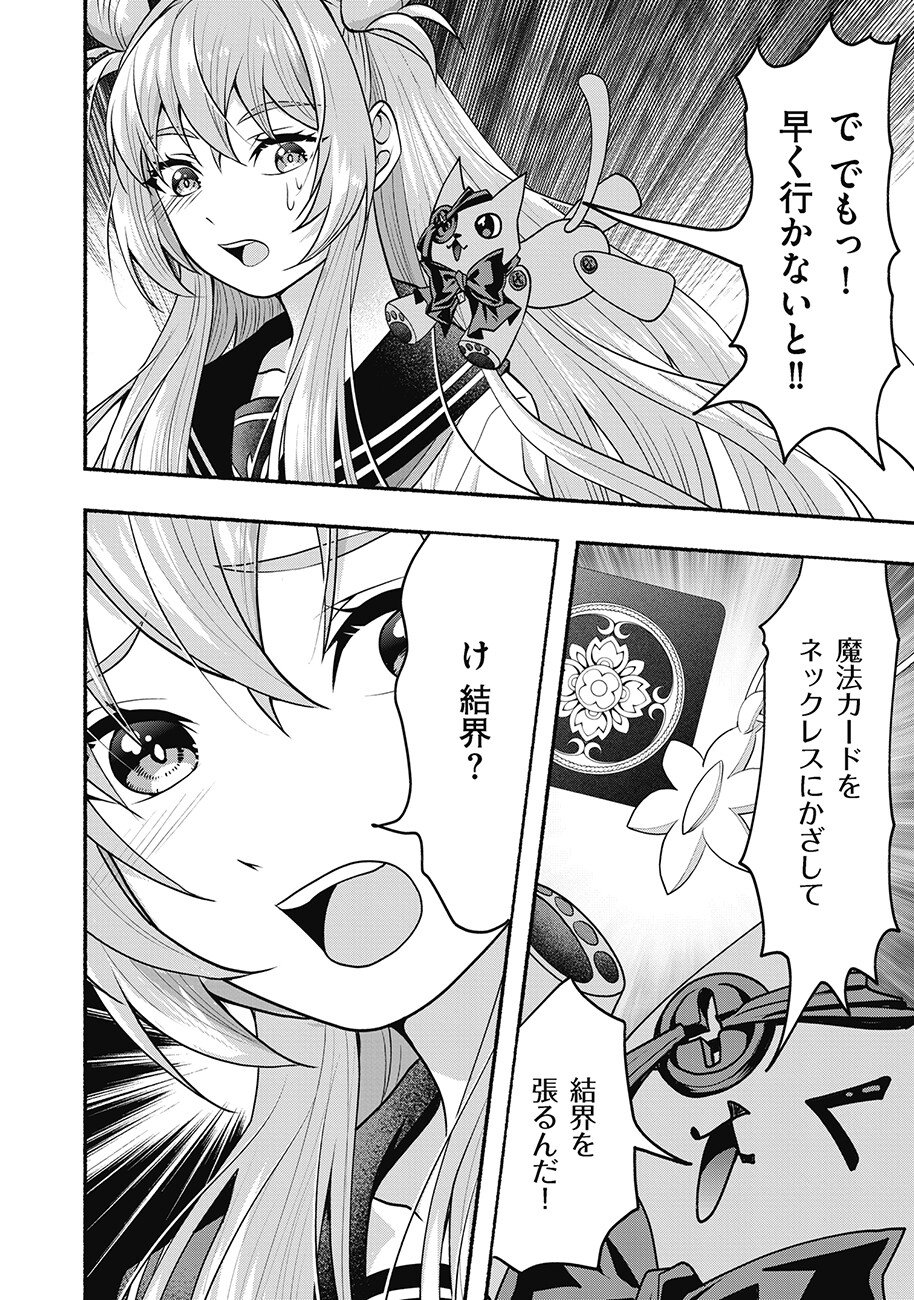 SAIMU MAHOU SHOUJO CREDIT CARD REVOLVE Chapter 2.2 page 7 - nihonkuni.com