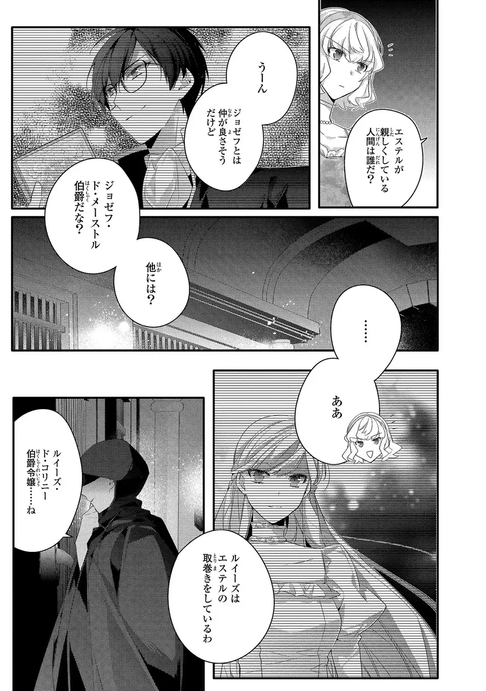 AKUYAKU REIJOU WA SINGLE MOTHER NI NARIMASHITA FUTAGO WO HIKITORIMASHITA GA KOUSHAKU-SAMA KARA NO DEKIAI WA SOUTEIGAI DESU Chapter 15 - Page 15