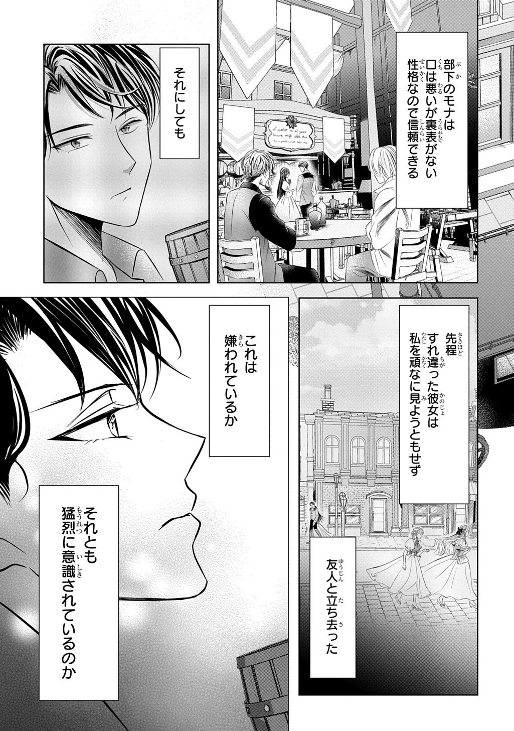 KISHIDANCHOU! WATASHI WA FUSHINSHA DEWA ARIMASEN! MASHITE, KONYAKUSHA NI NANTE NAREMASEN! Chapter 6 page 11 - nihonkuni.com