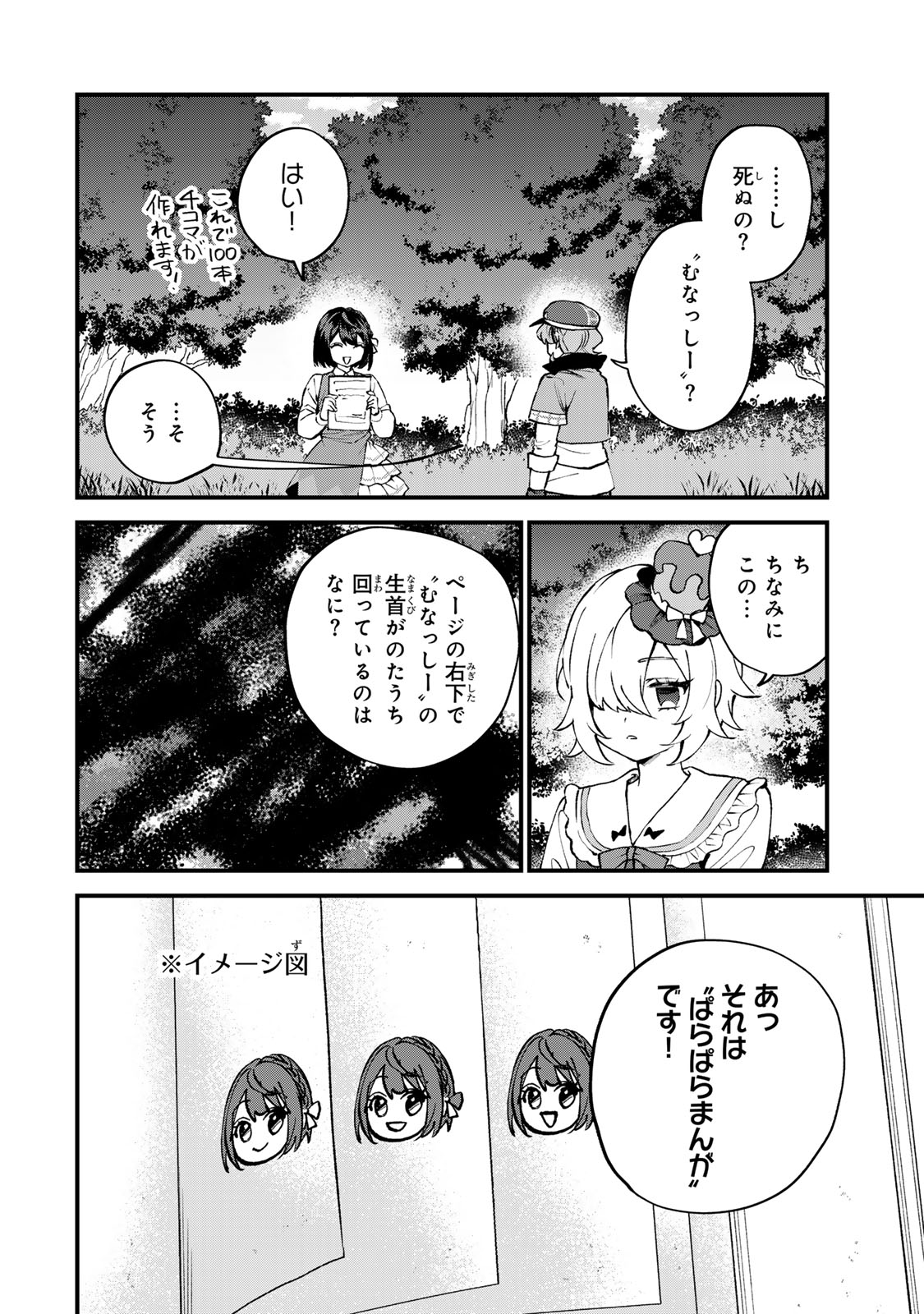 SEKAI SAIKYOU NO MAJO, HAJIMEMASHITA - WATASHIDAKE "KOURYAKU SAITO" WO MIRERU SEKAI DE JIYUU NI IKIMASU (MANGA) Chapter 69 page 14 - nihonkuni.com