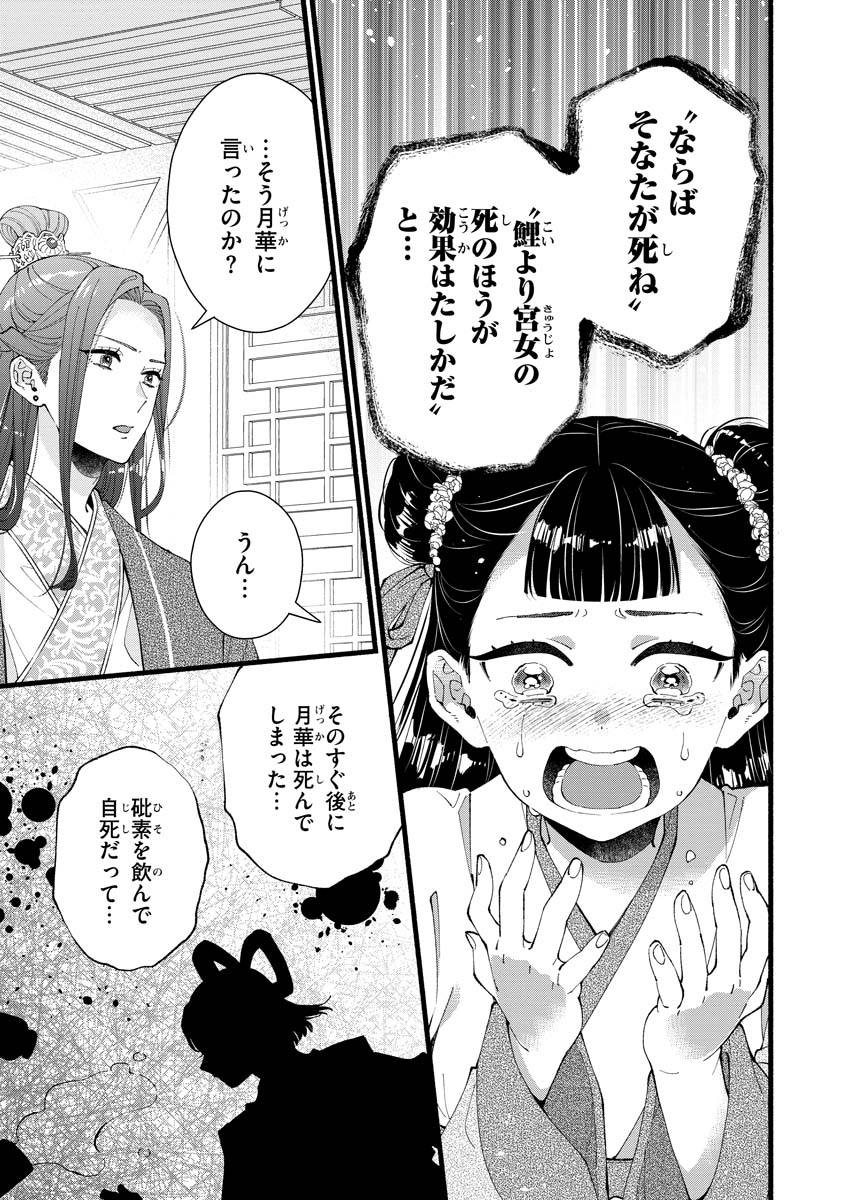 KOUKYU NO DANSOUHI: NAZOTOKI MUSUME WA KOUTEI NO OKINIIRI Chapter 5 page 25 - nihonkuni.com