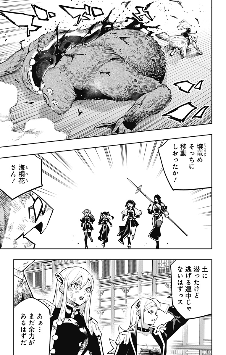 Read MATO SEIHEI NO SLAVE - RAW Chapter 182 [High Quality / Full] - Page 17 - dark.nicomanga.com