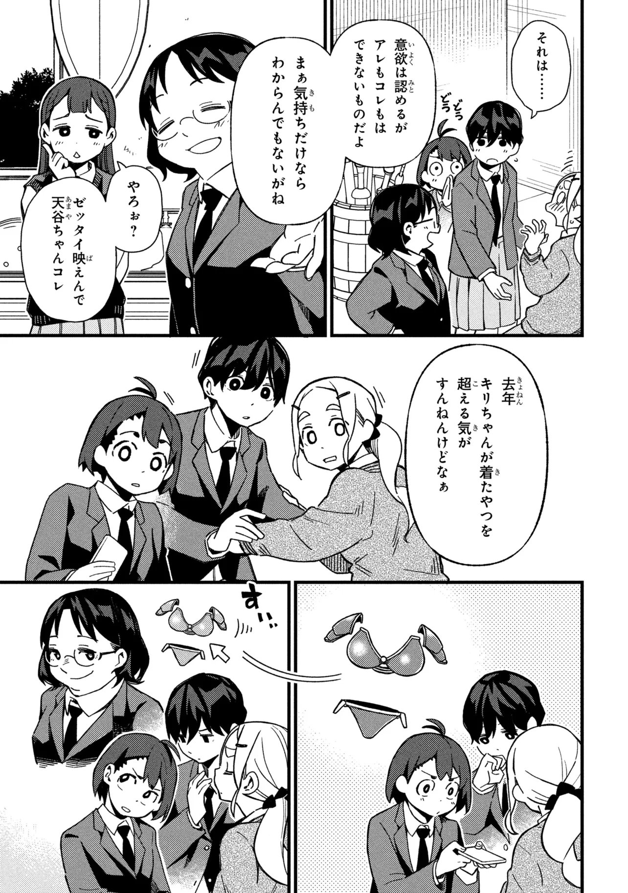 TSUTSUJI NO KOUGYOU KOUKOU SEIKEN KOUBOU DX Chapter 5 page 9 - nihonkuni.com