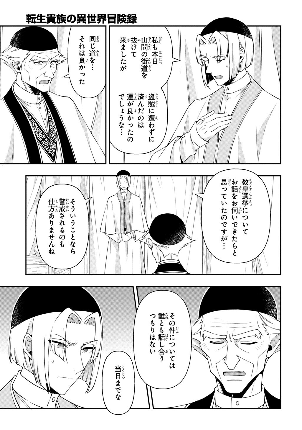 TENSEI KIZOKU NO ISEKAI BOUKENROKU ~JICHOU WO SHIRANAI KAMIGAMI NO SHITO~ - RAW Chapter 80.1 page 7 - nihonkuni.com