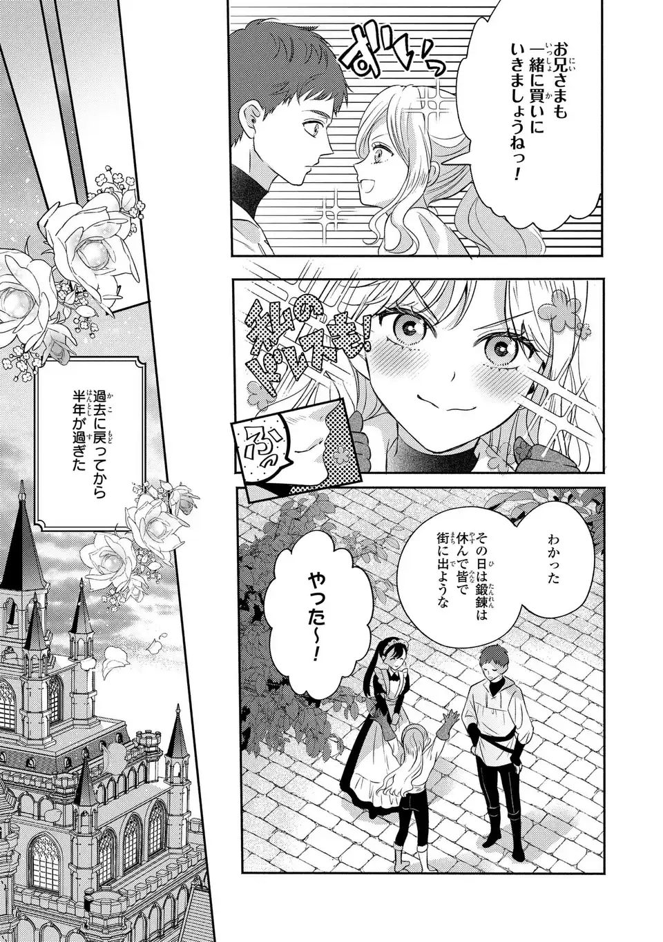 ORE NO IMOUTO WA AKUJO DATTA RASHII Chapter 2 page 21 - nihonkuni.com