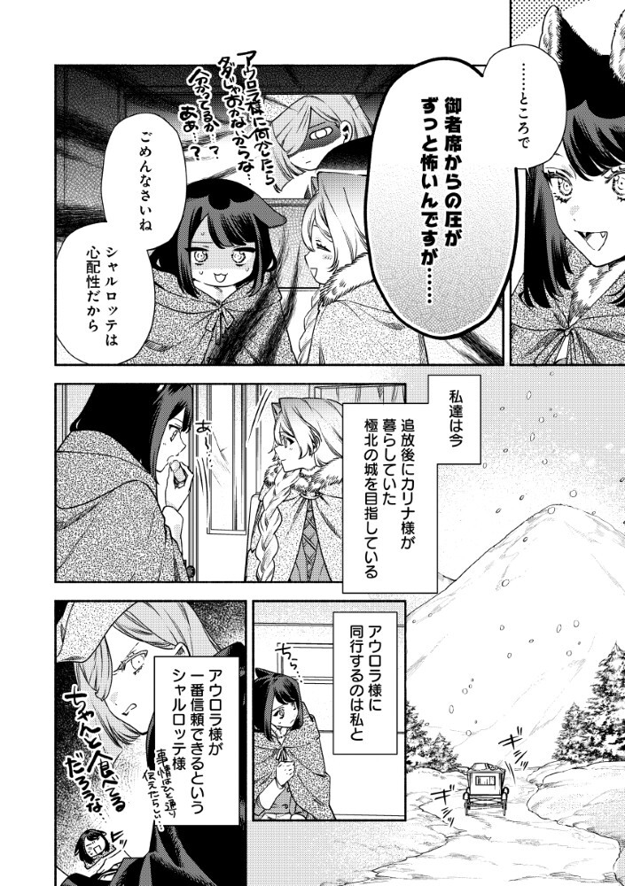 AKUYAKU REIJOU NO WO YOME-SAMA Chapter 16.1 page 10 - nihonkuni.com