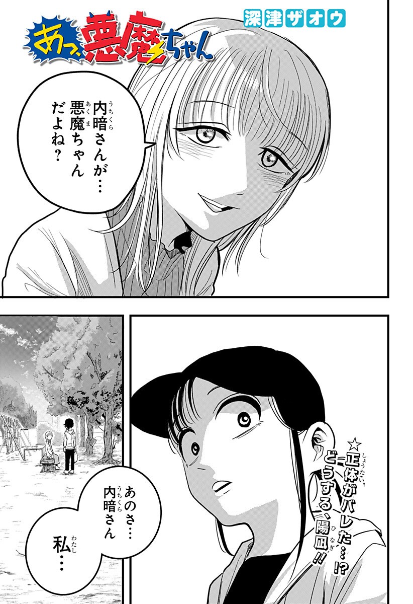 Read A, AKUMA-CHAN Chapter 4 [High Quality / Full] - Page 1 - dark.nicomanga.com